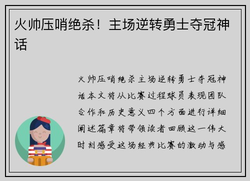 火帅压哨绝杀！主场逆转勇士夺冠神话