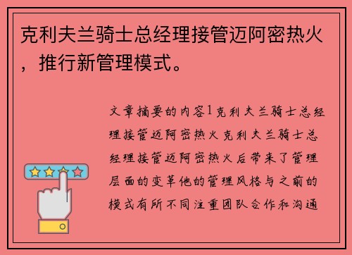 克利夫兰骑士总经理接管迈阿密热火，推行新管理模式。